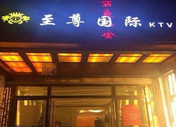 龙沙哪个KTV真空陪酒妹子服务好-至尊国际KTV消费价格服务点评