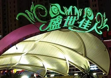 龙沙那个真空ktv陪酒玩的开-英皇国际KTV消费价格点评